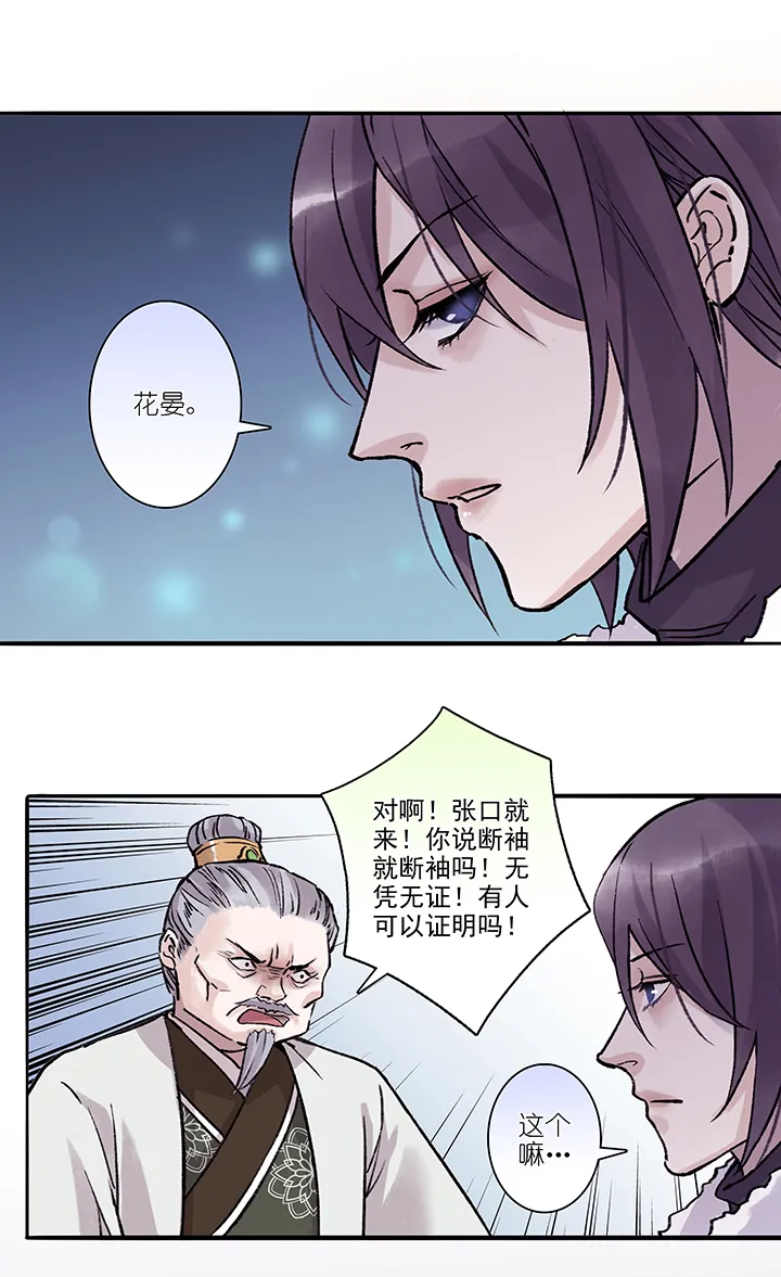 第24章 坑哥篇09 第3页