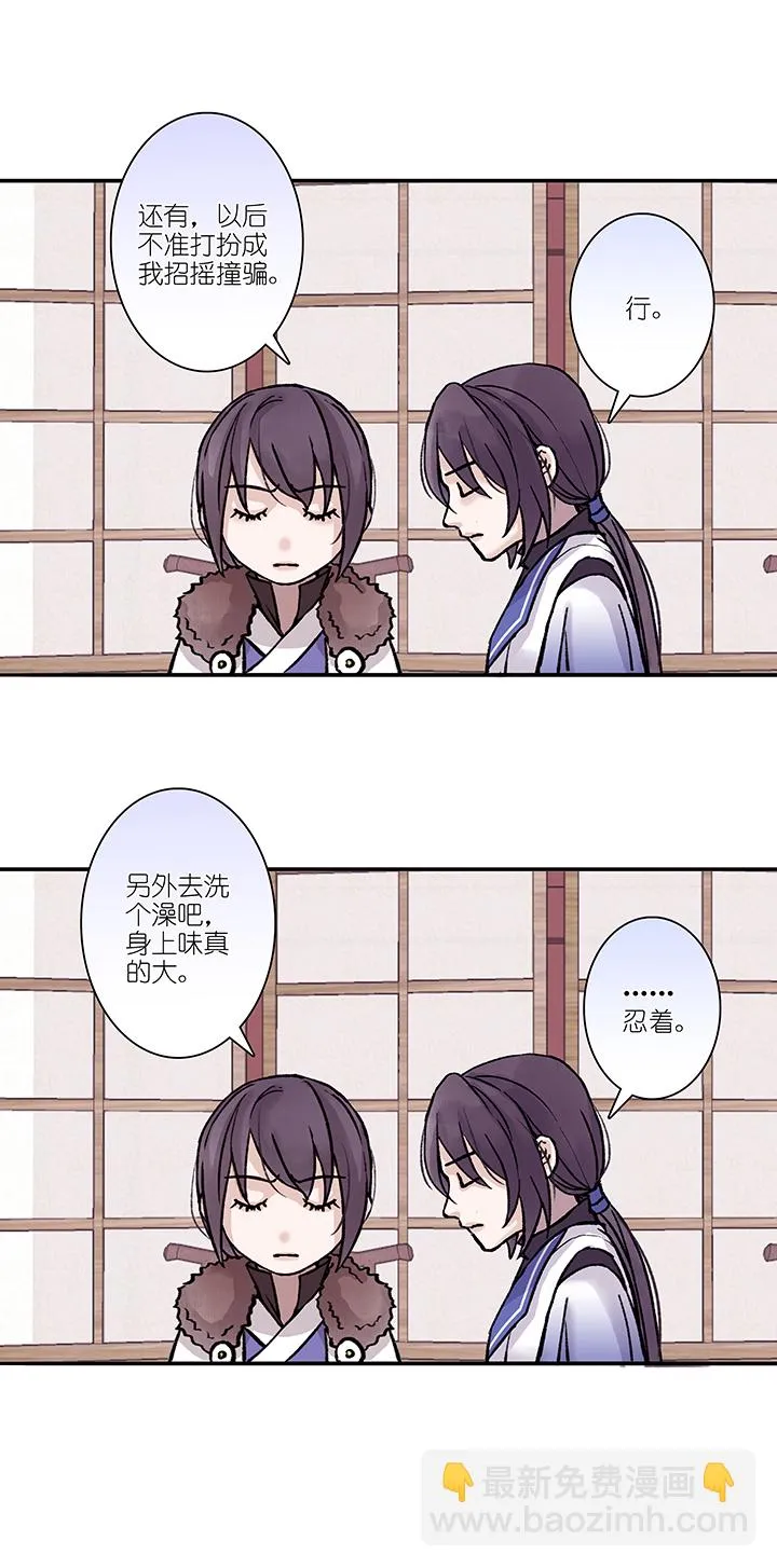 第28章 坑哥篇13 第3页