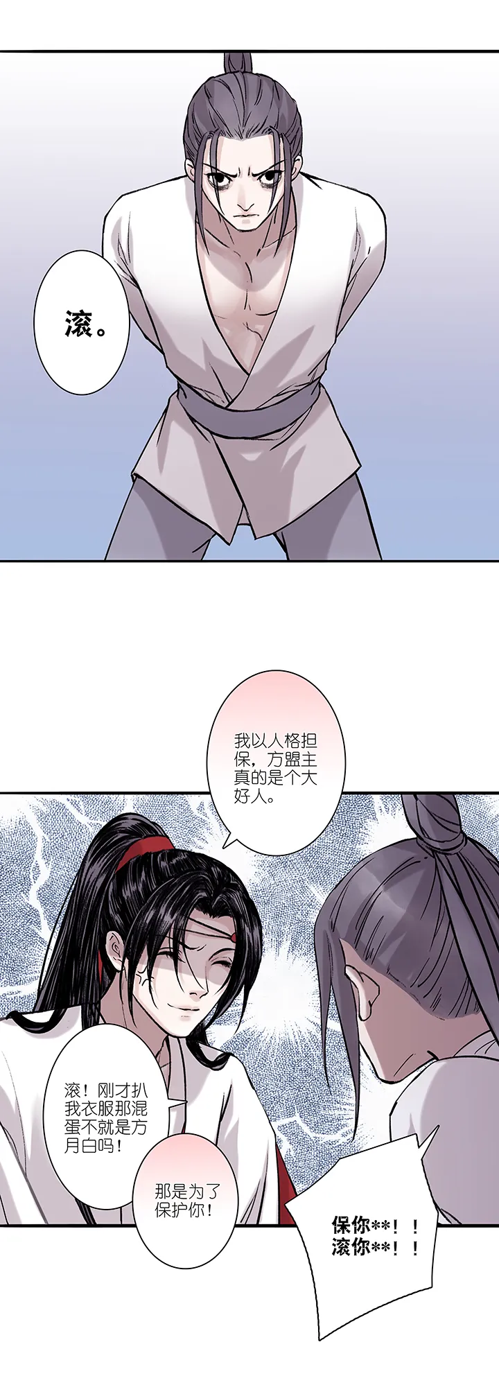 第30章 坑哥篇15 第3页