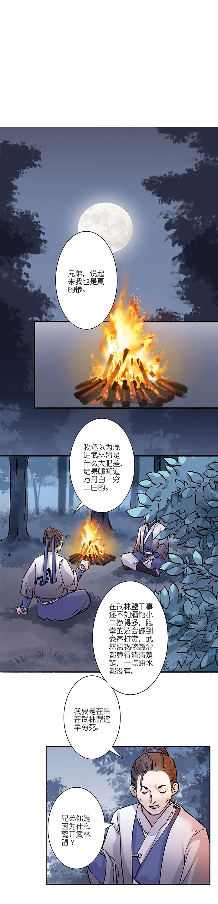 第30章 坑哥篇15 第16页