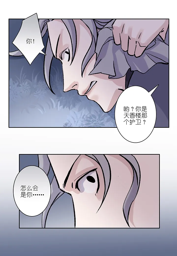 第29章 坑哥篇14 第21页
