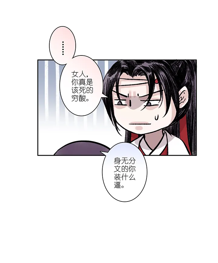第31章 美男篇01 第12页