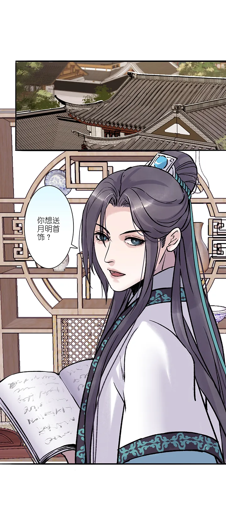 第31章 美男篇01 第13页