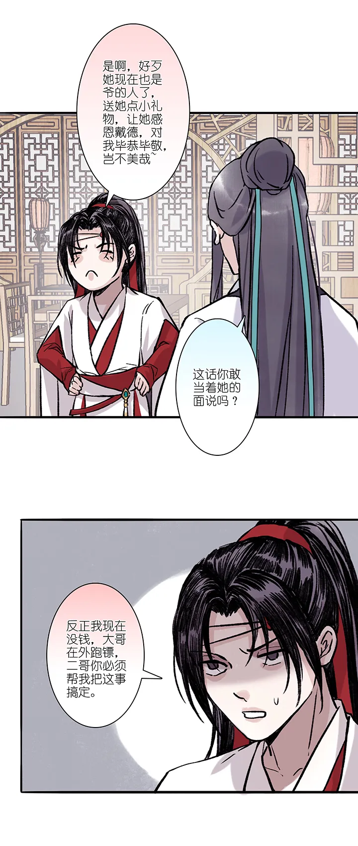 第31章 美男篇01 第14页