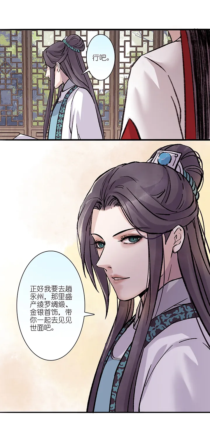 第31章 美男篇01 第15页