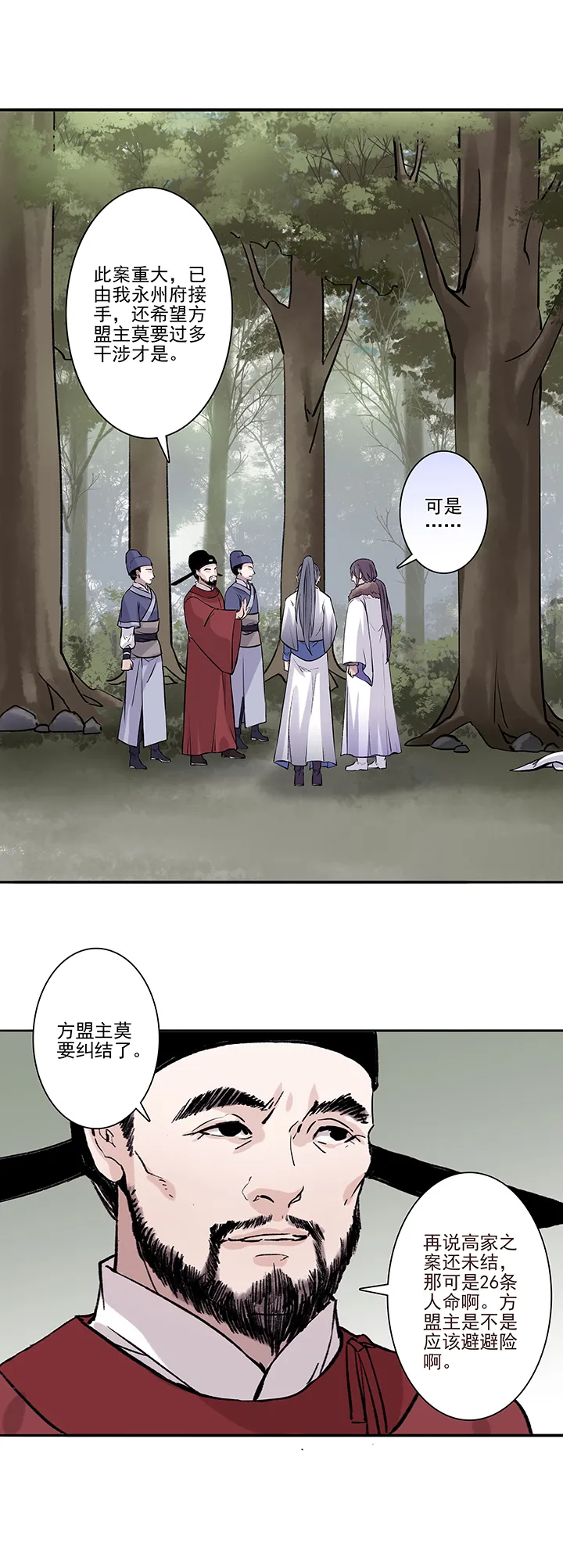 第32章 美男篇02 第6页