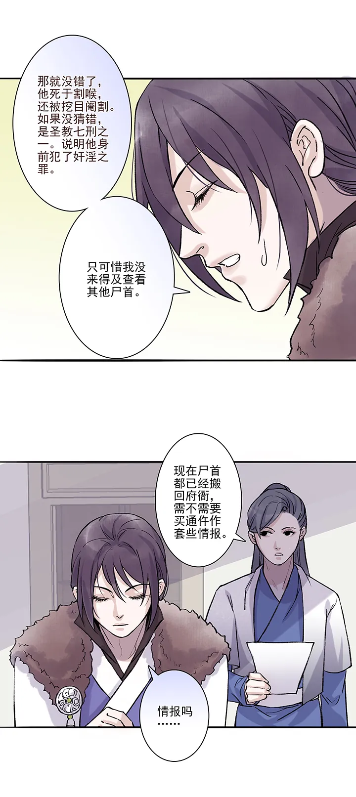 第32章 美男篇02 第8页