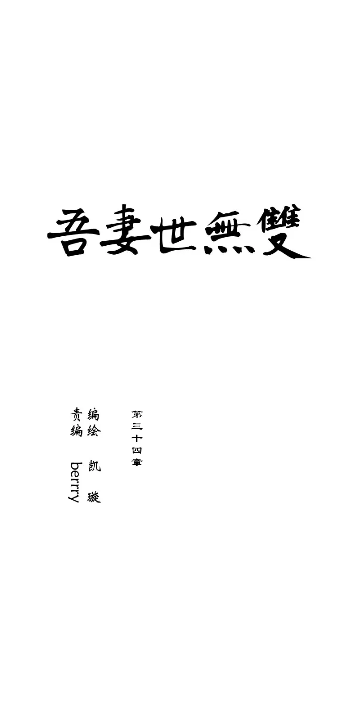 第34章 美男篇04 第5页