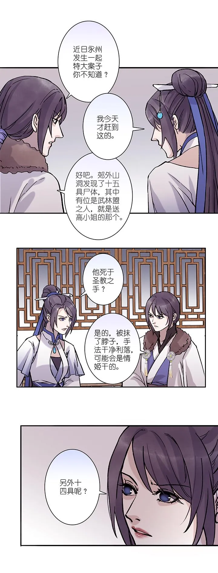 第34章 美男篇04 第12页