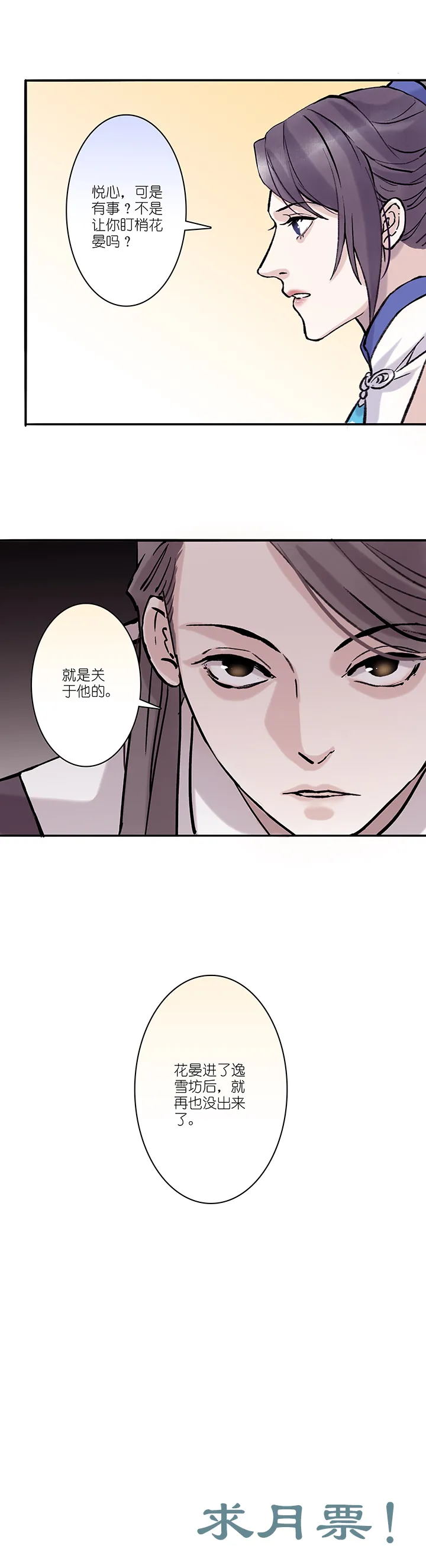 第34章 美男篇04 第19页