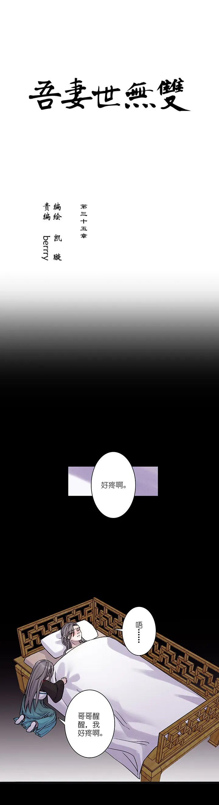 第35章 美男篇05 第1页