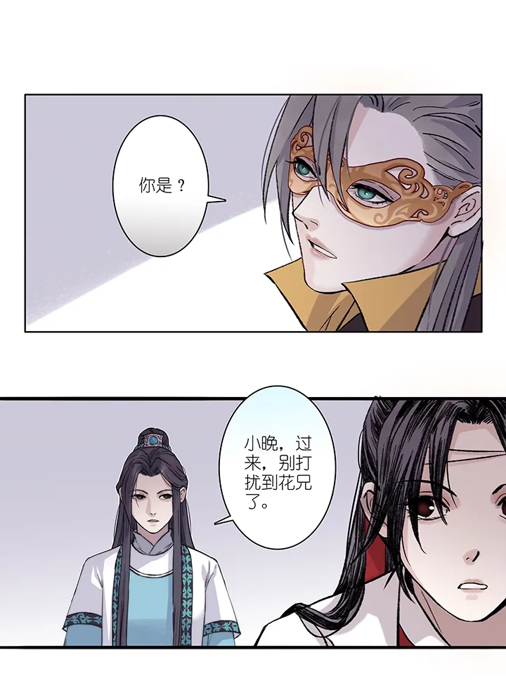 第35章 美男篇05 第6页