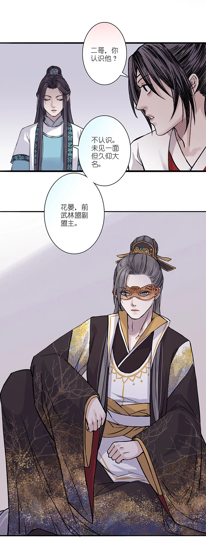 第35章 美男篇05 第7页