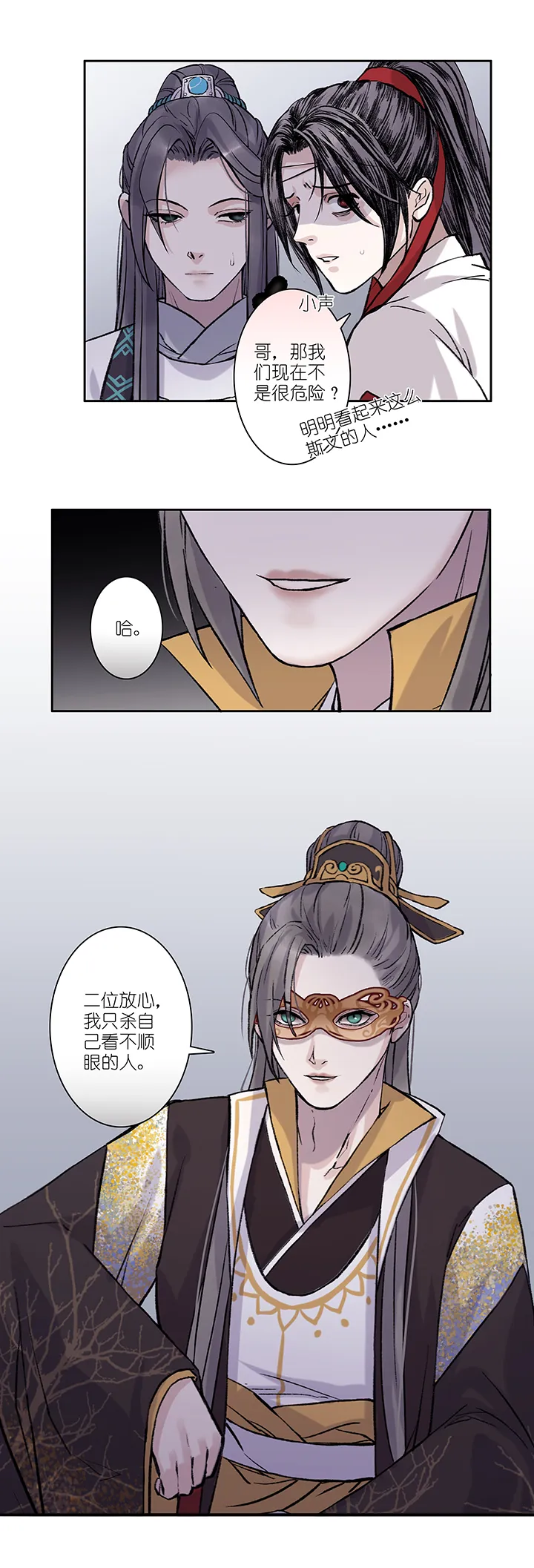 第35章 美男篇05 第10页