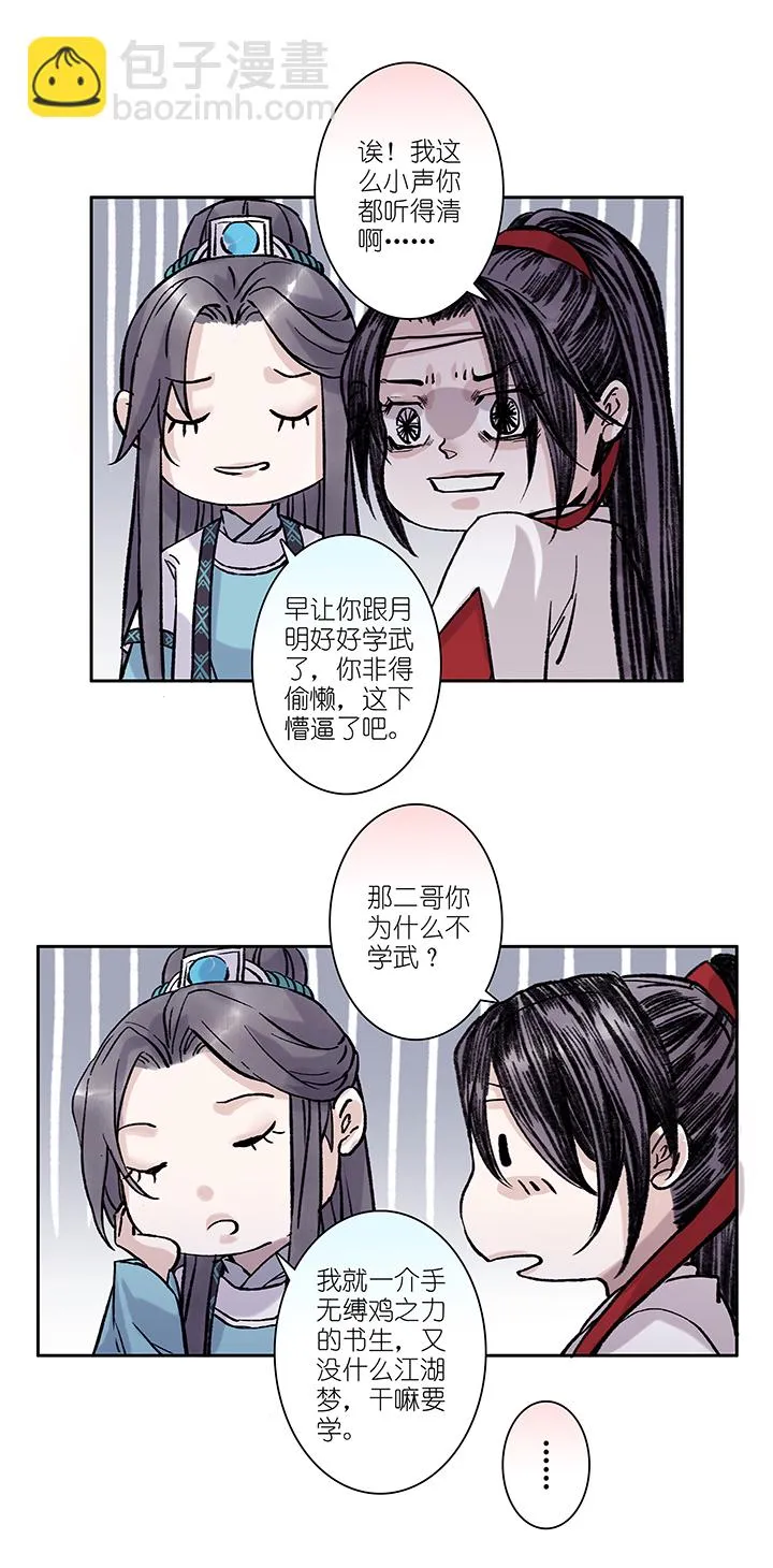 第35章 美男篇05 第11页