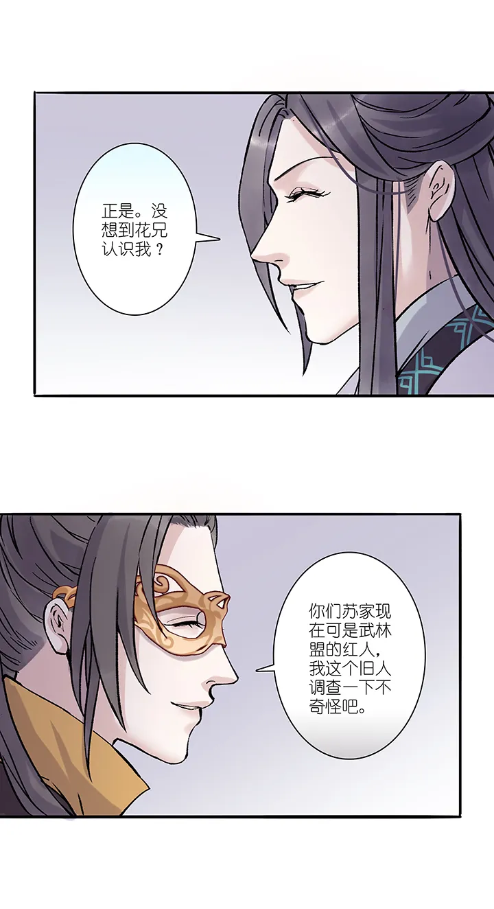 第35章 美男篇05 第13页