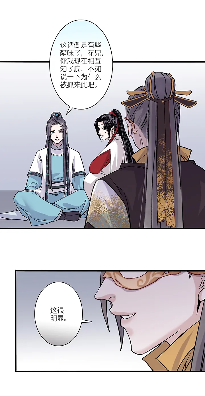 第35章 美男篇05 第14页