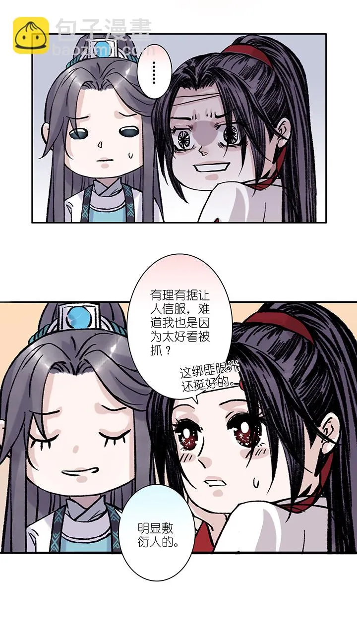第35章 美男篇05 第16页