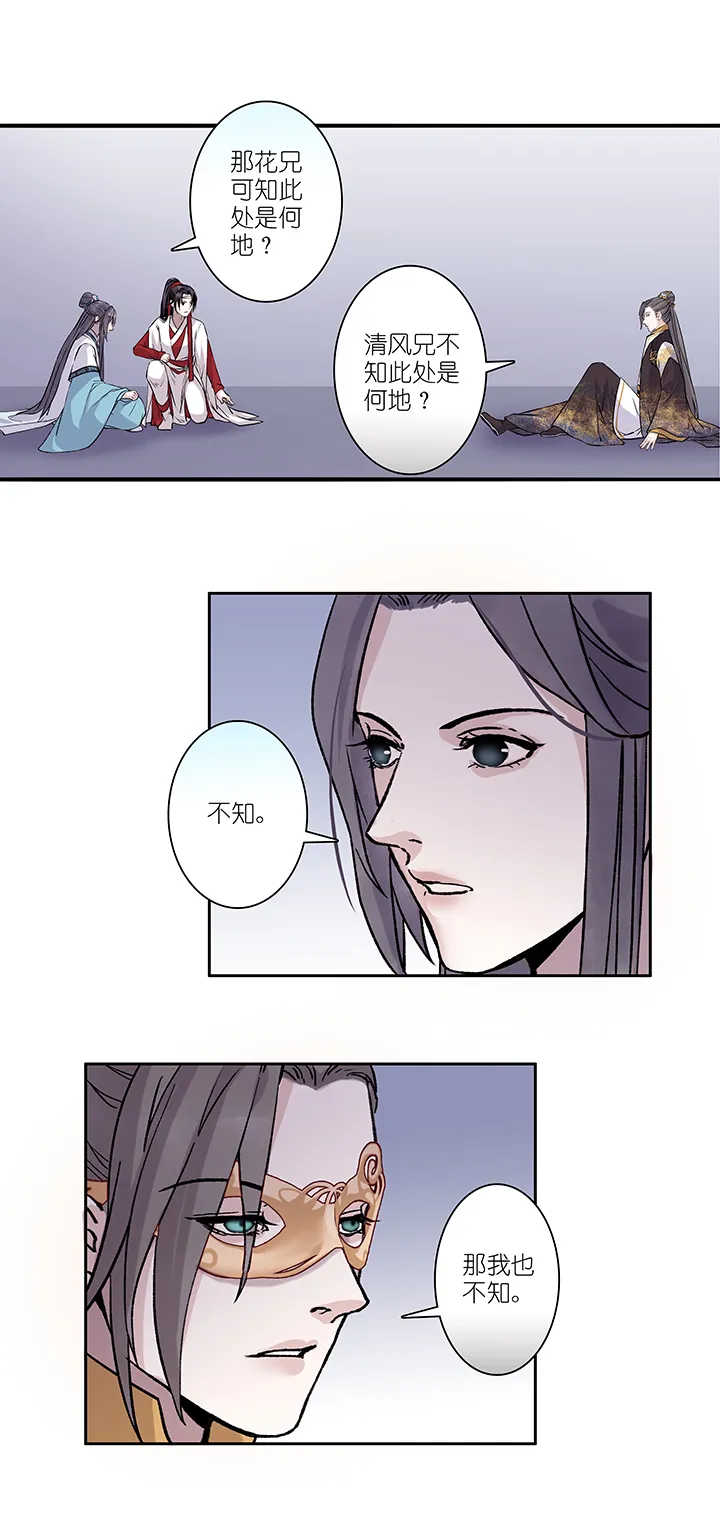 第35章 美男篇05 第17页