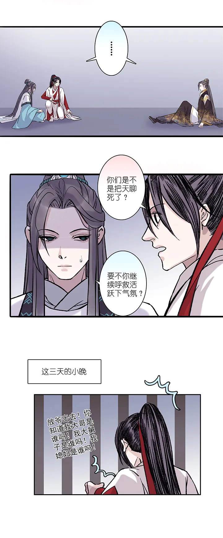 第35章 美男篇05 第18页