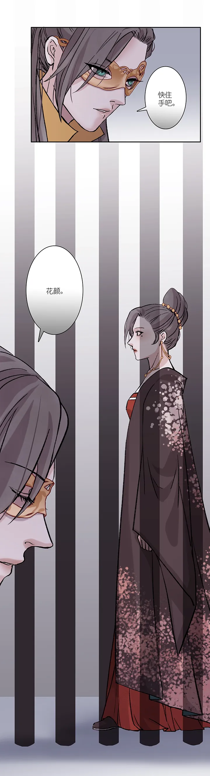 第35章 美男篇05 第23页