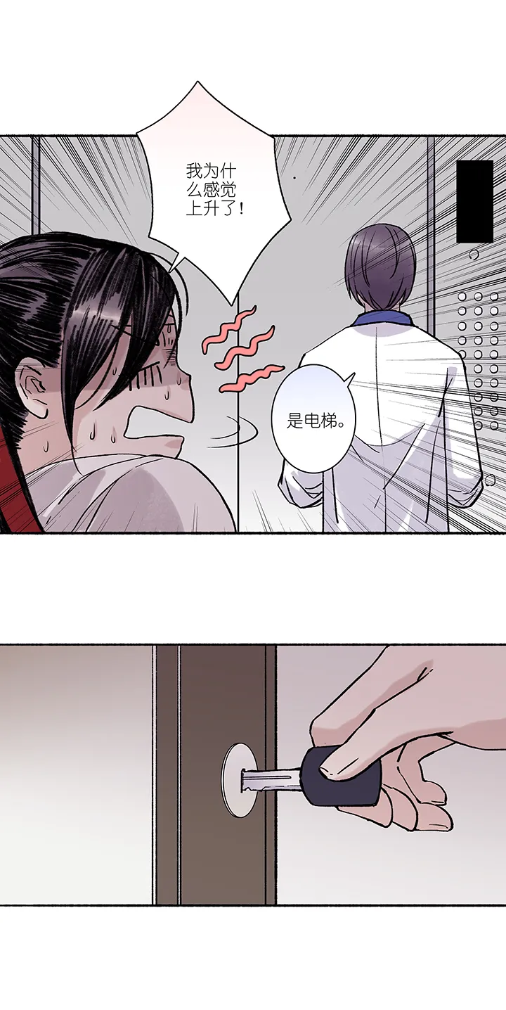 第38章 番外1.5 第4页