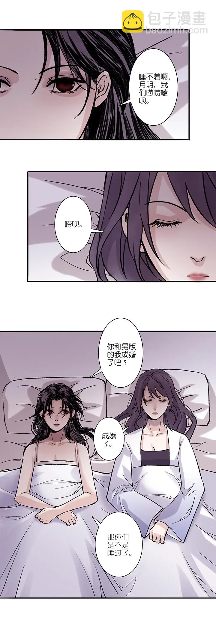第39章 番外2.5 第19页