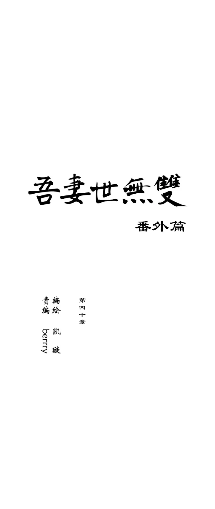 第40章 番外3.5 第1页