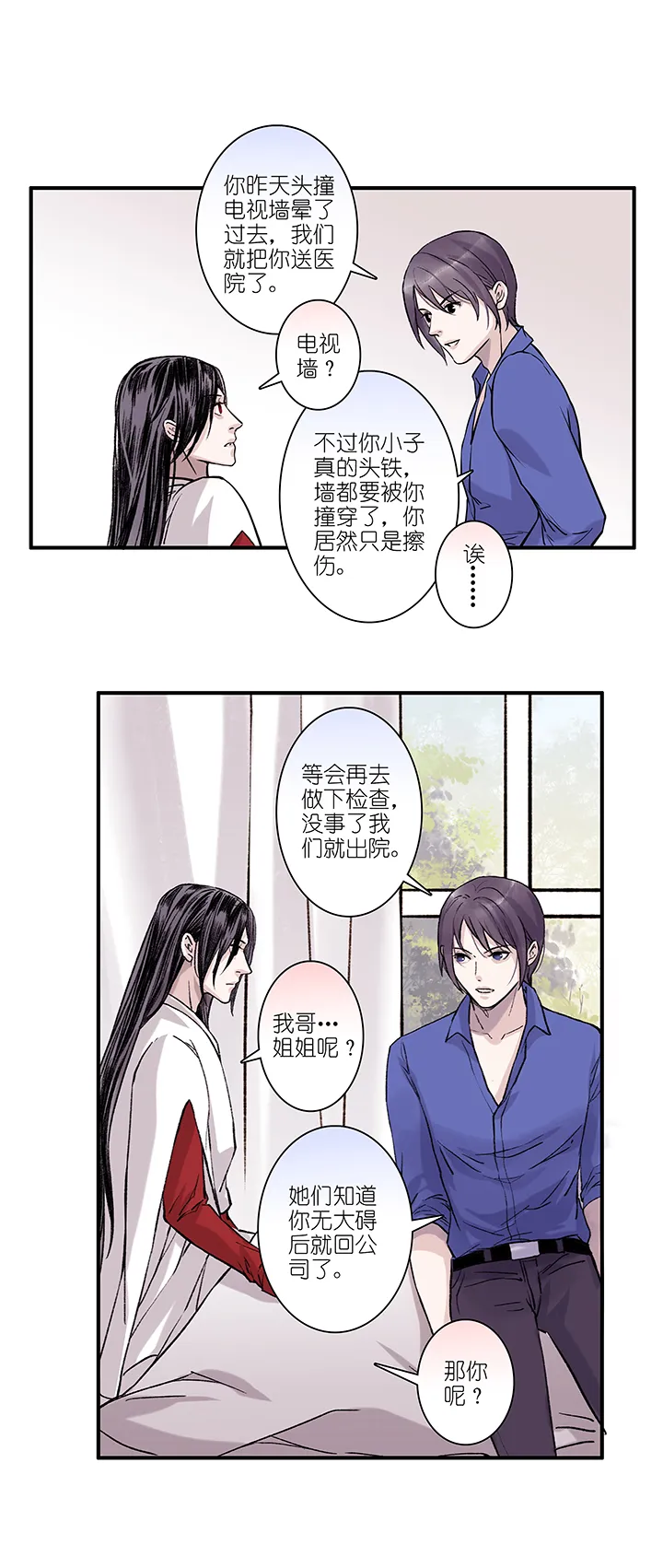 第40章 番外3.5 第4页