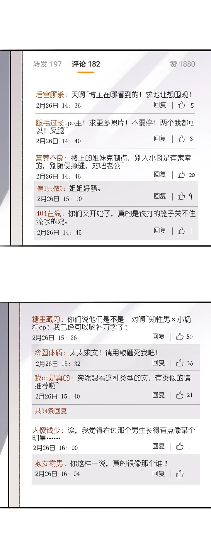 第40章 番外3.5 第12页