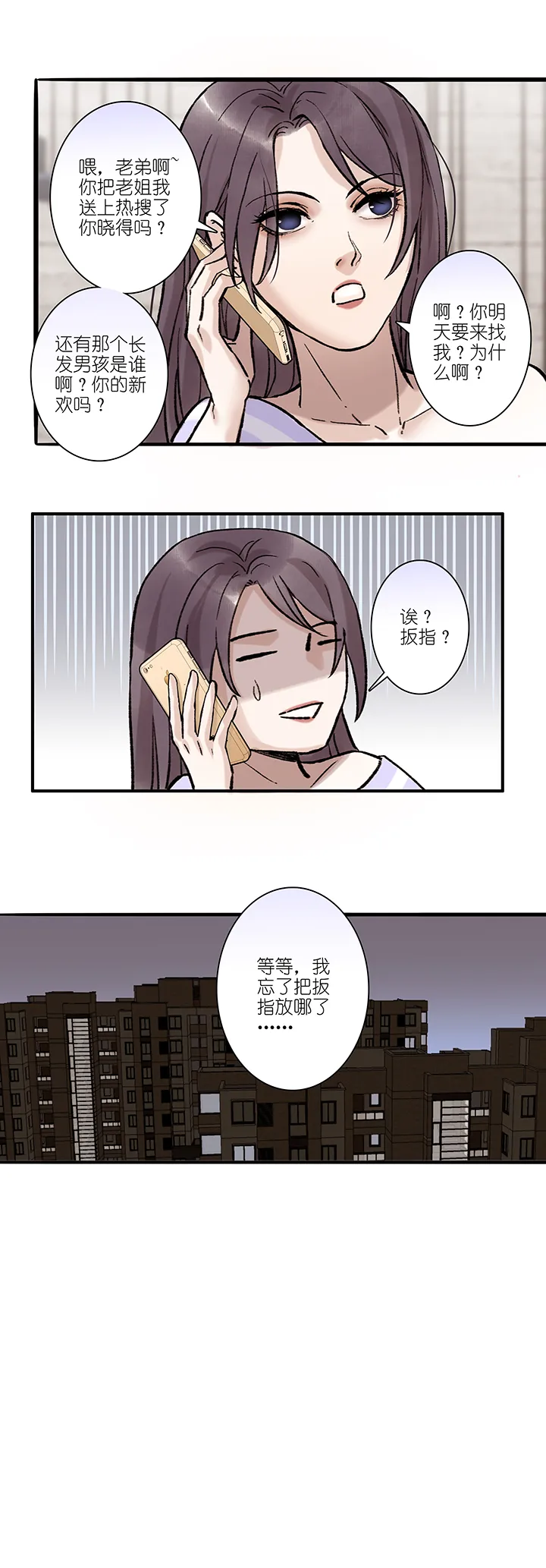 第40章 番外3.5 第19页