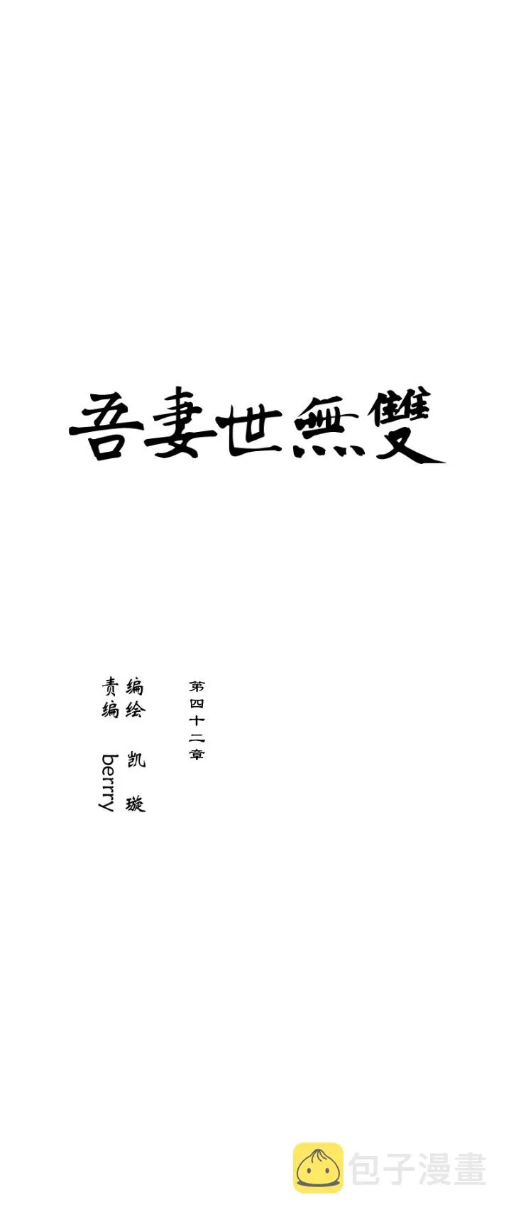 第42章 美男篇8.5 第4页