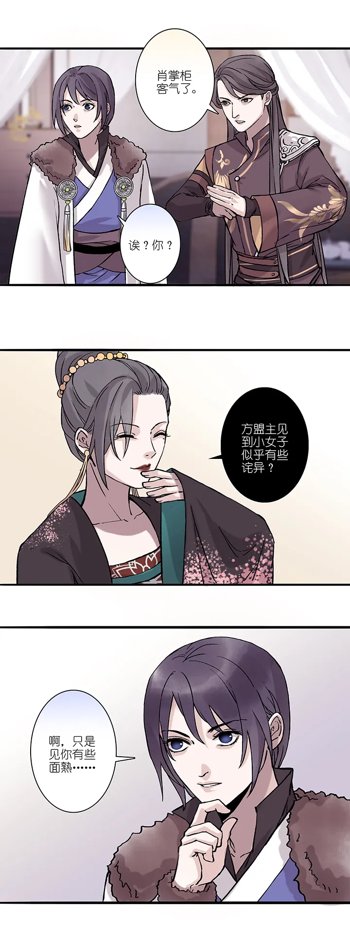 第42章 美男篇8.5 第6页