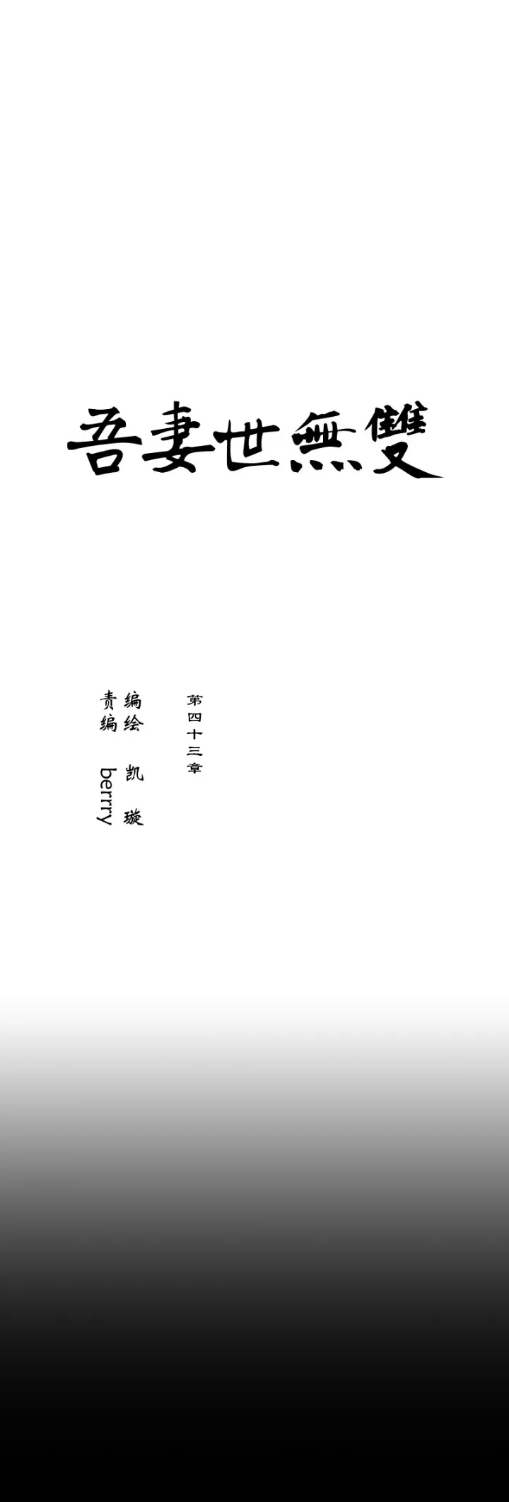 第43章 美男篇9.5 第1页