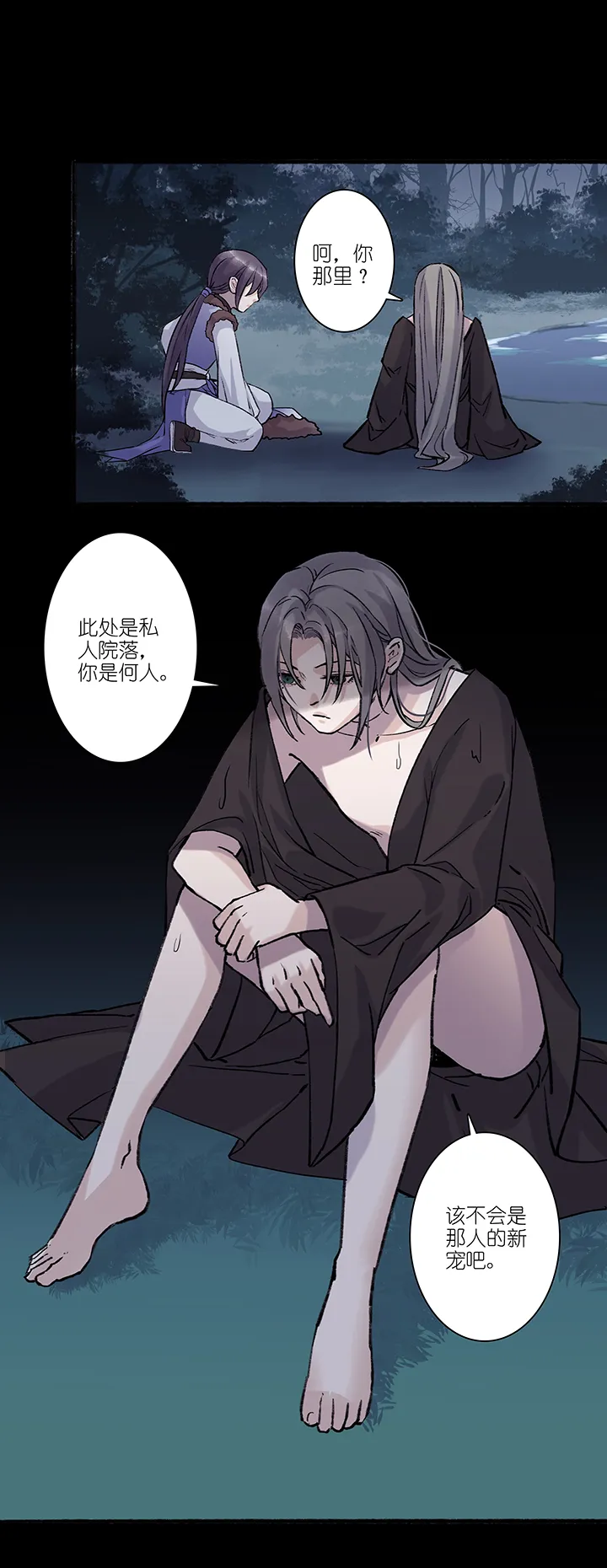 第43章 美男篇9.5 第6页