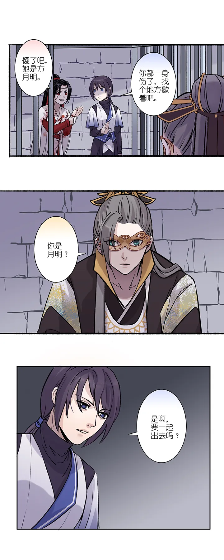 第43章 美男篇9.5 第13页