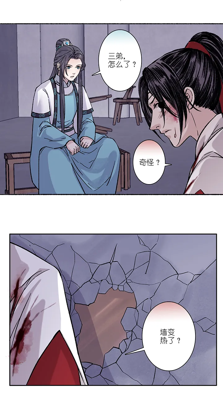 第43章 美男篇9.5 第19页