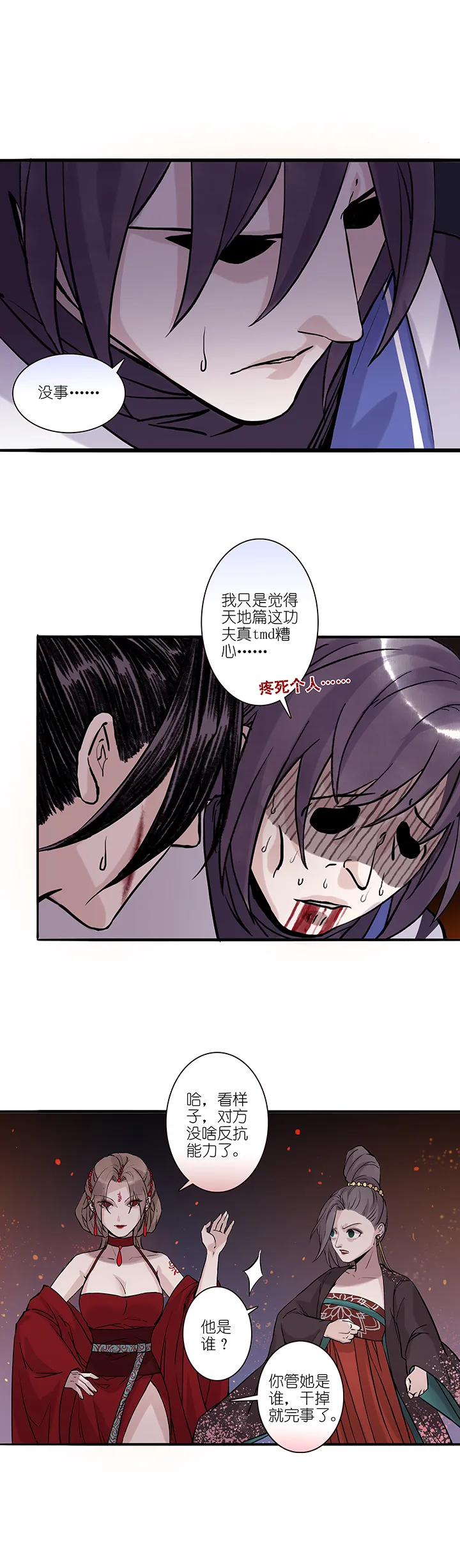 第45章 美男篇11.5 第7页