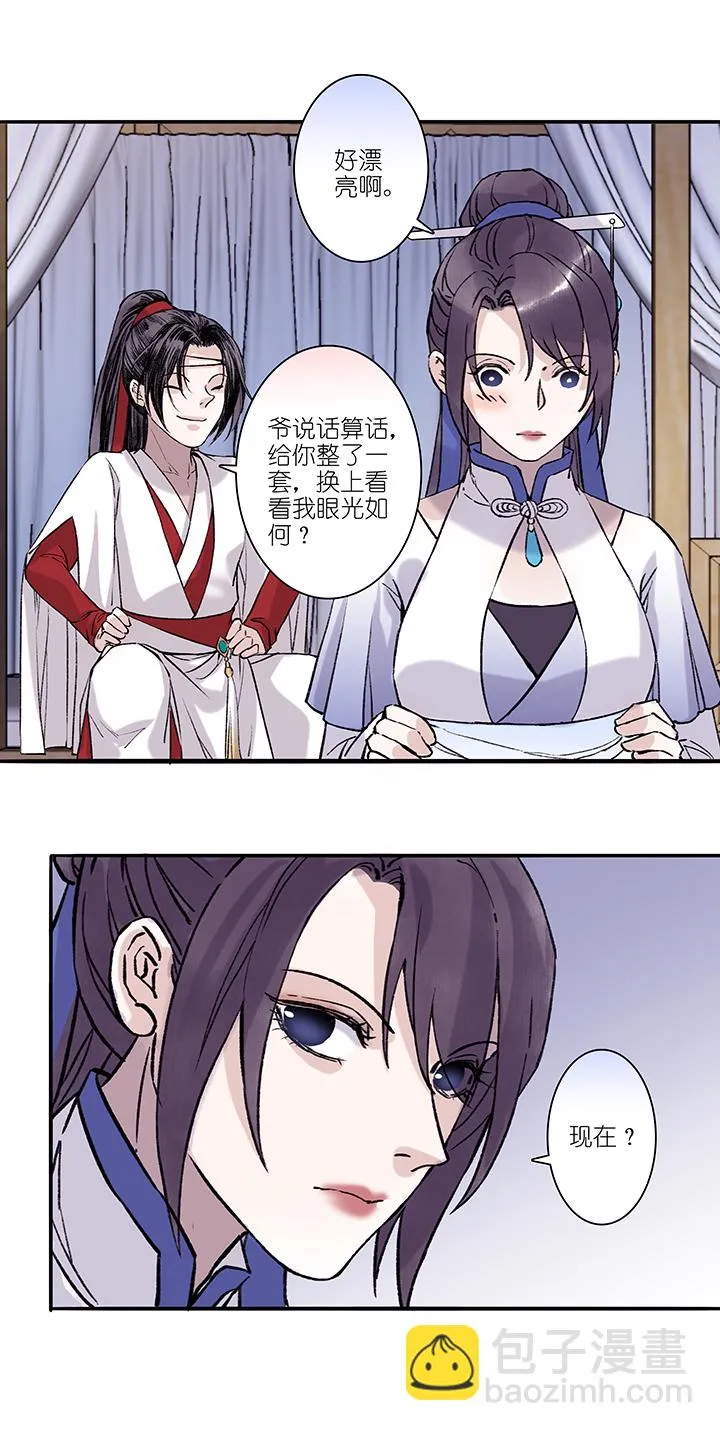 第47章 美男篇13.5 第13页
