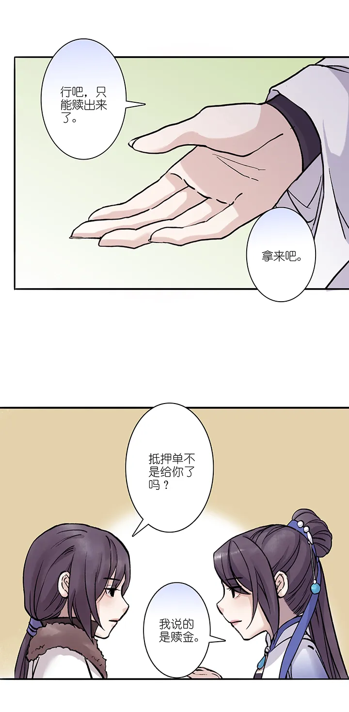 第49章 番外4.5 第16页
