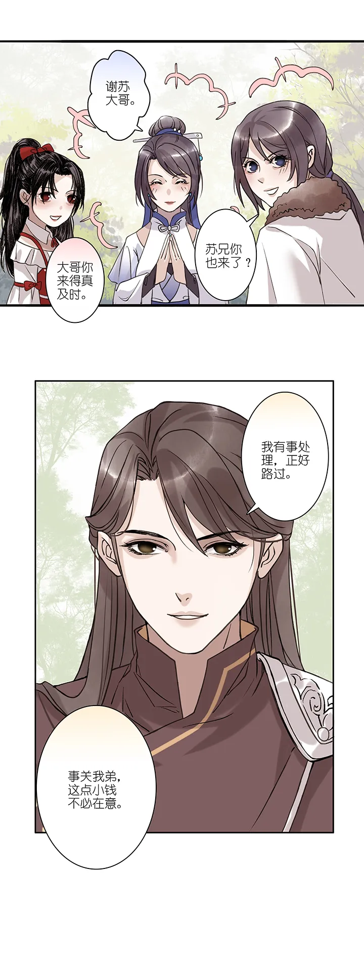 第49章 番外4.5 第19页
