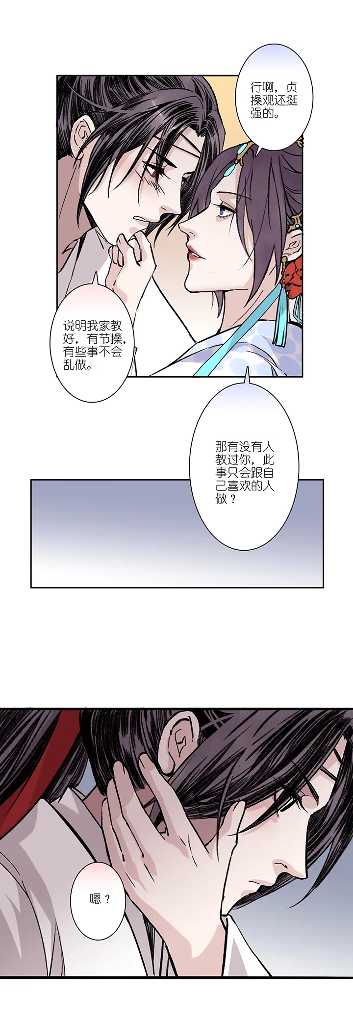 第48章 美男篇14.5 第6页