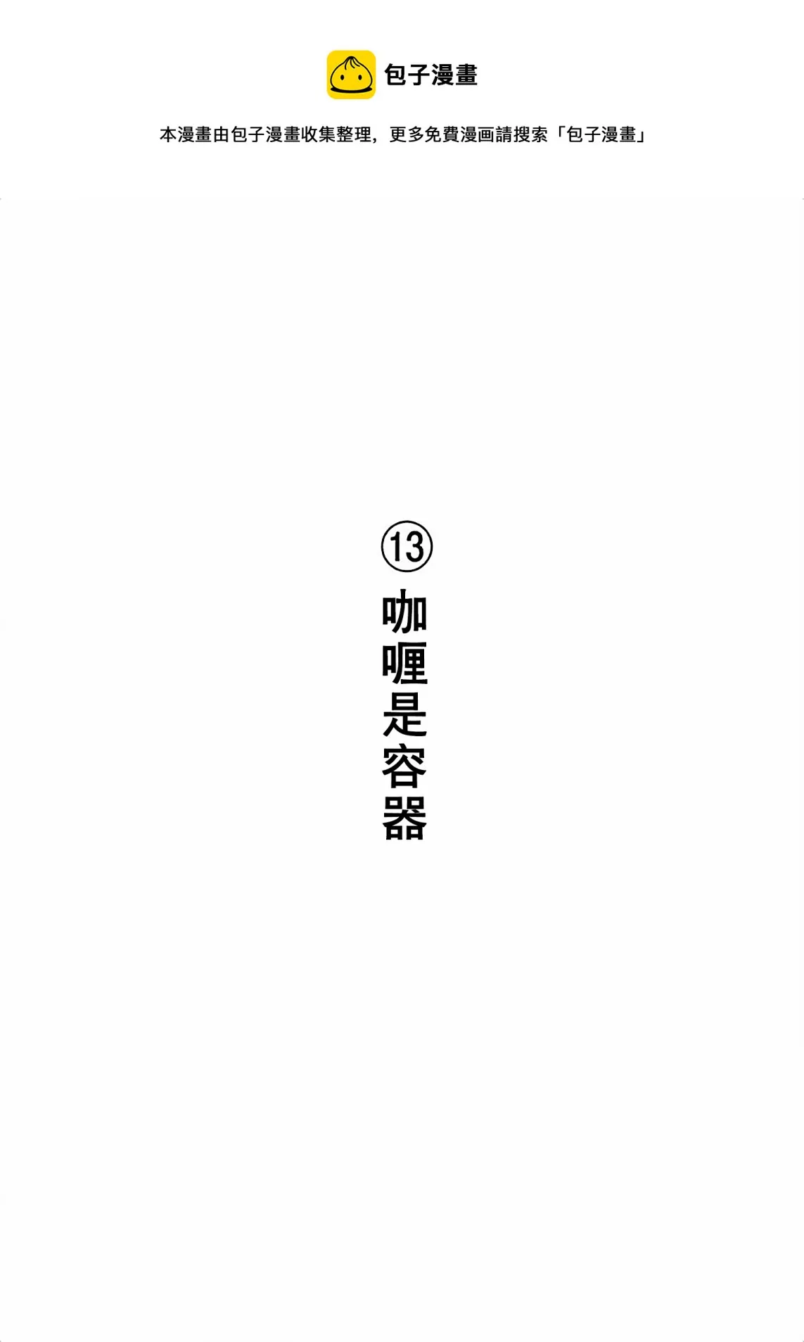 第13话 第1页