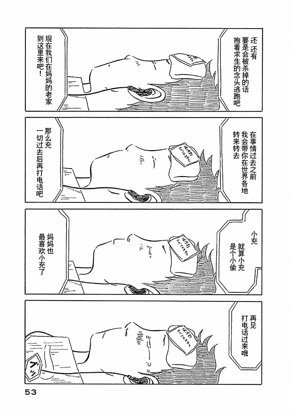 第13话 第14页