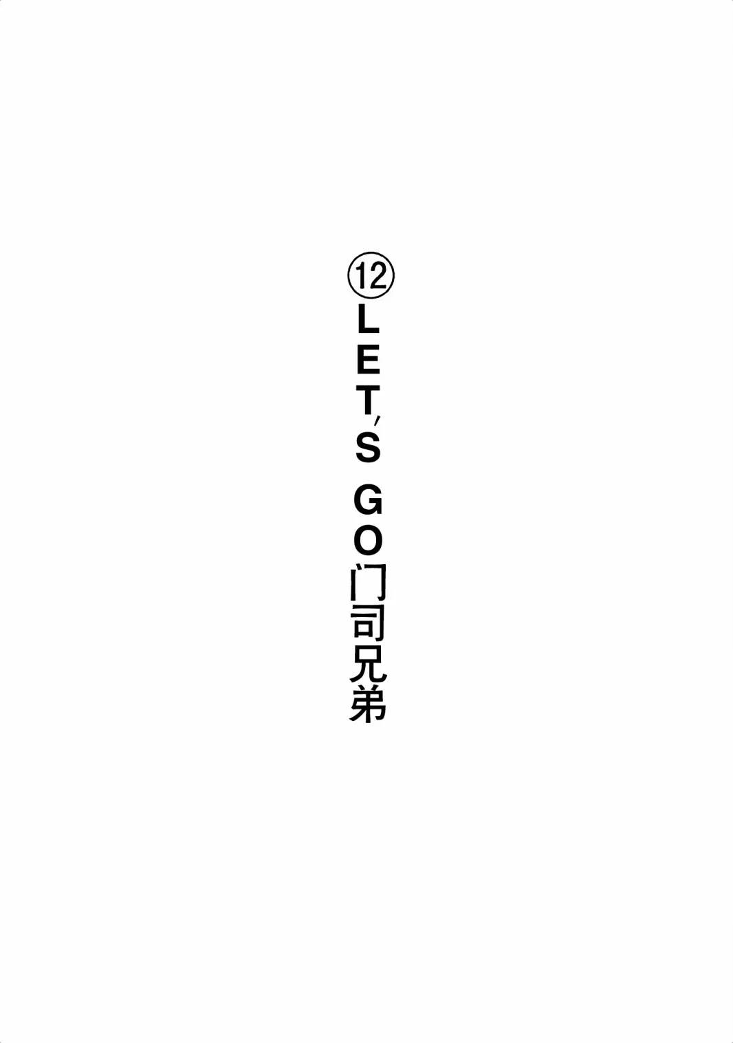 第12话 第1页