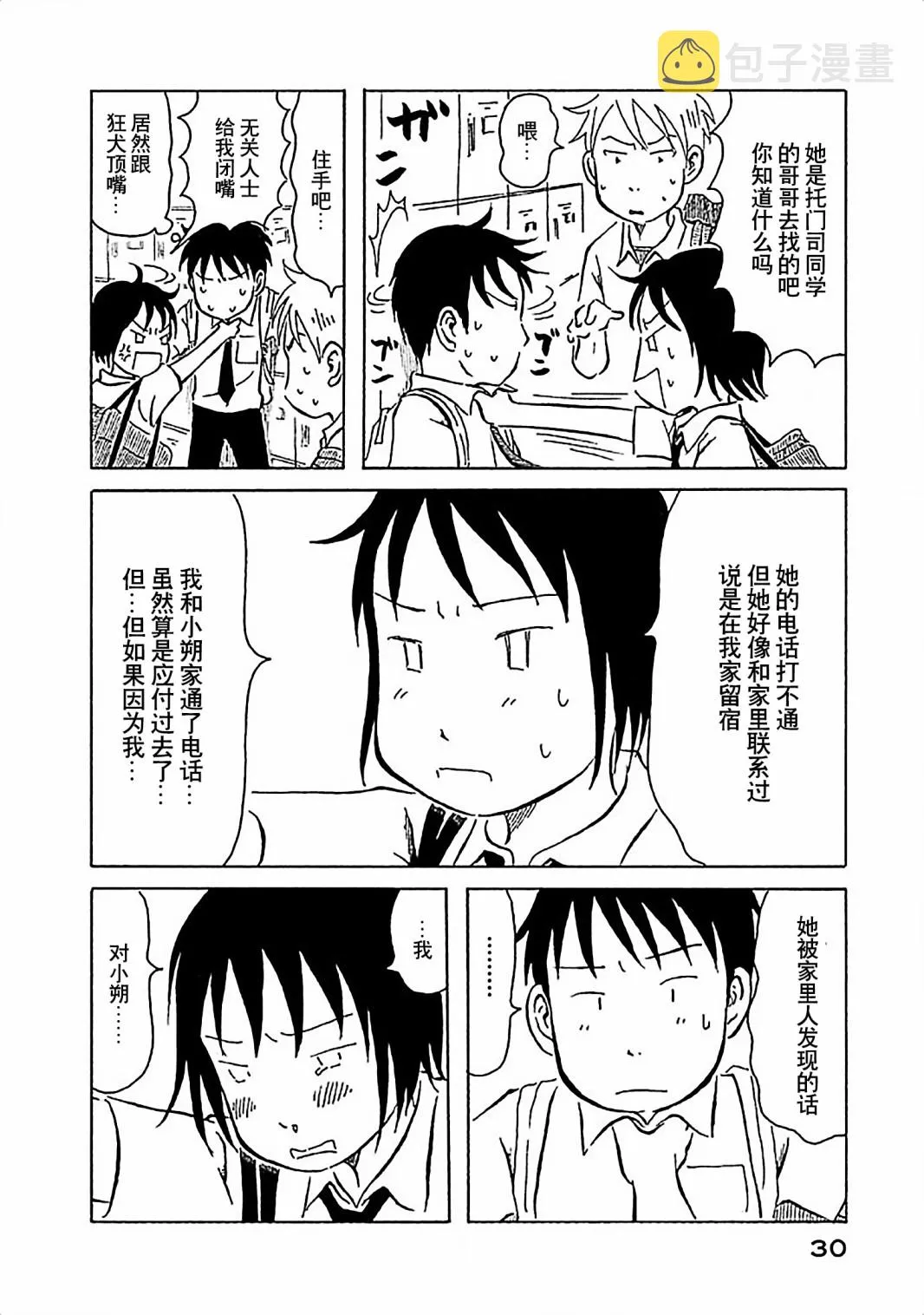 第12话 第9页