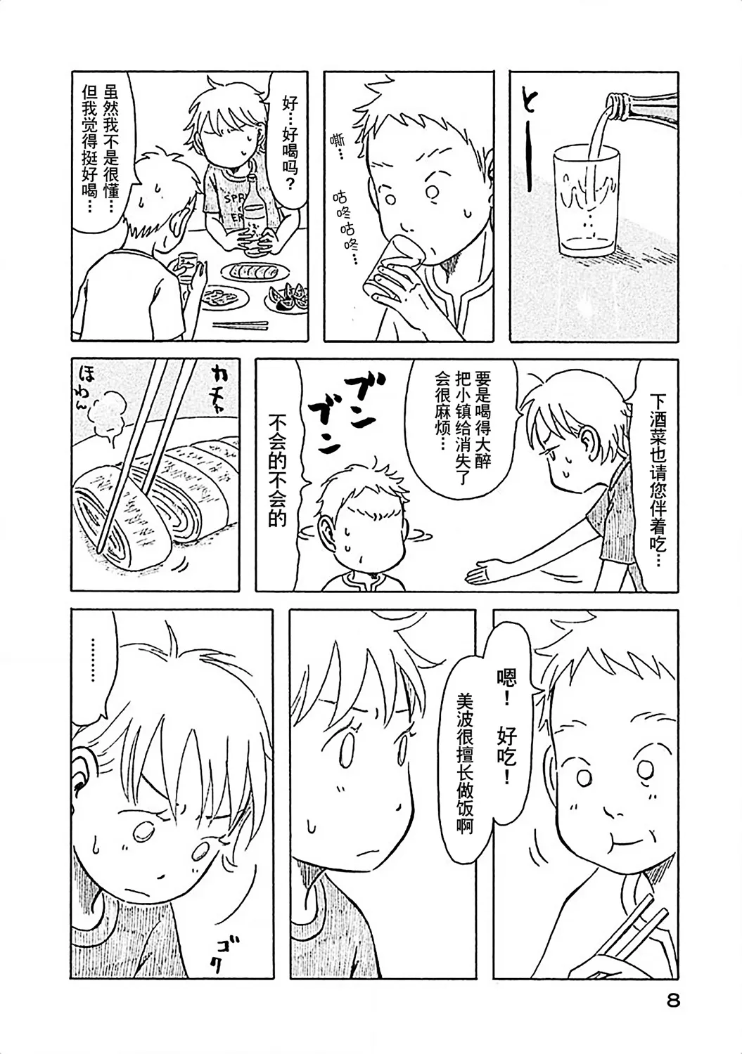 第11话 第5页