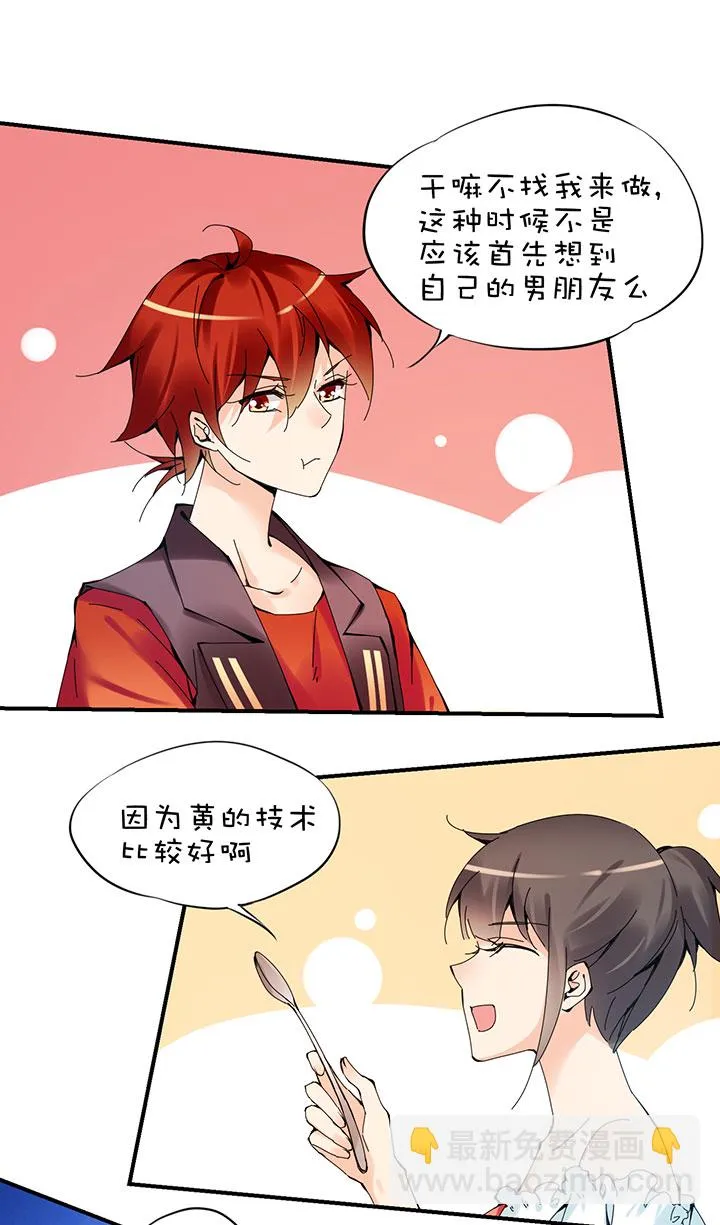 番外 红糖 第5页