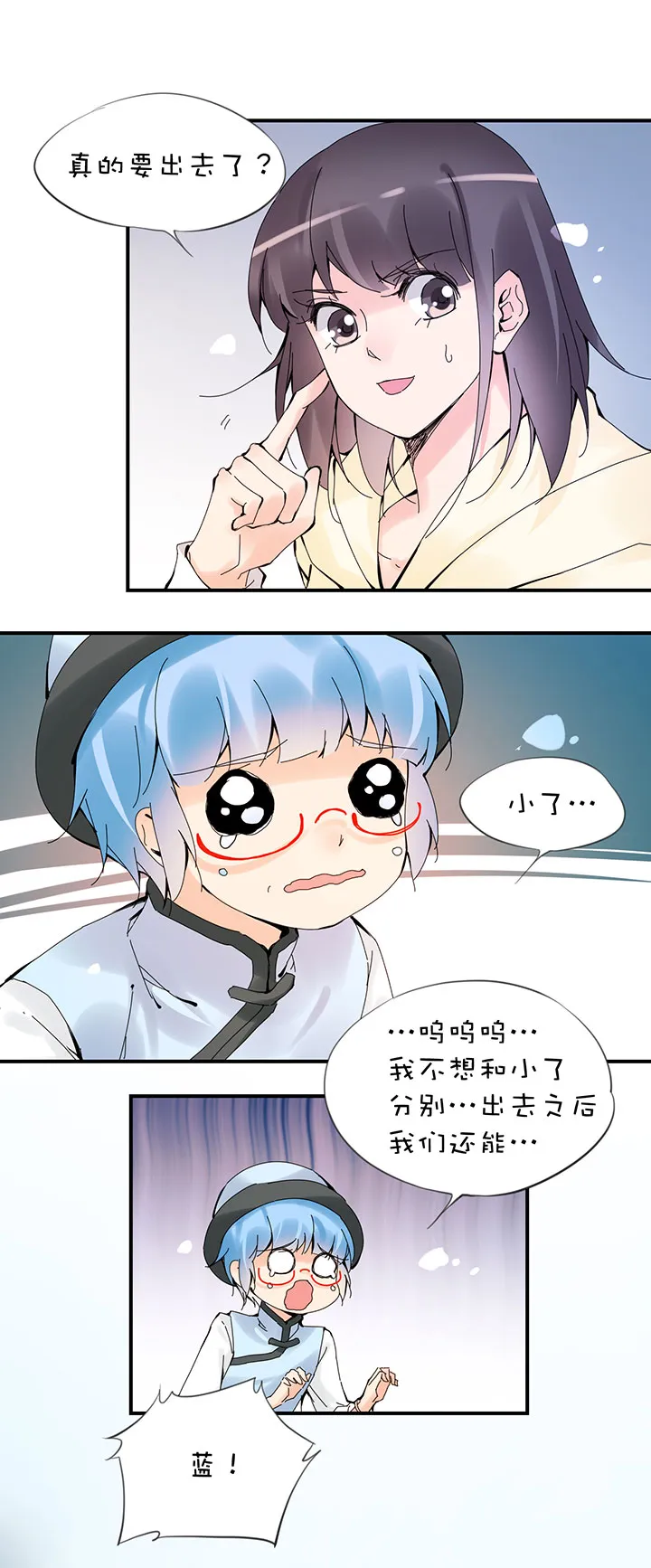 2-27 要出去了 第11页