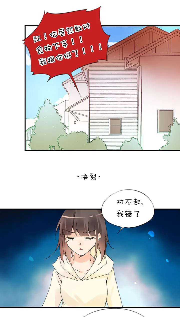 2-24 决裂 第14页